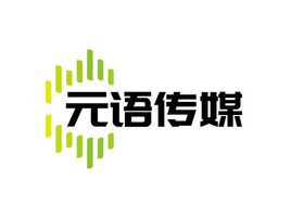 元语传媒logo标志设计