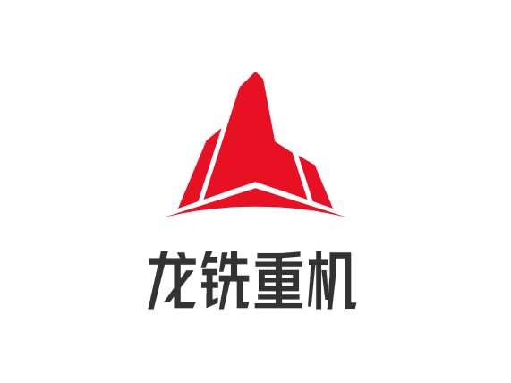 龍銑重機(jī)企業(yè)標(biāo)志設(shè)計(jì)