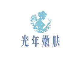 光年嫩肤logo设计