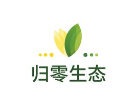 歸零生態(tài)企業(yè)標志設(shè)計