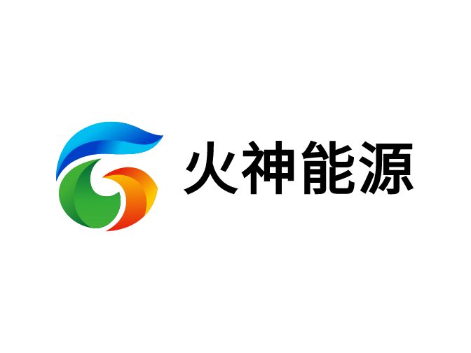 火神能源企業(yè)標(biāo)志設(shè)計(jì)