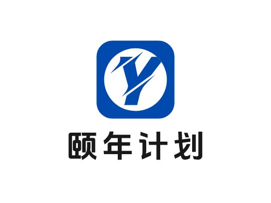 颐年计划LOGO设计