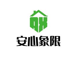 安心象限企业标志设计