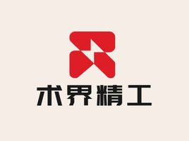 术界精工