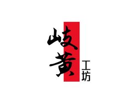 岐黄工坊中医logo设计