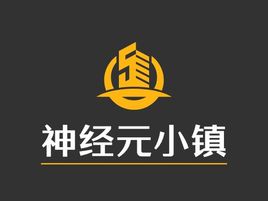 神经元小镇企业标志设计