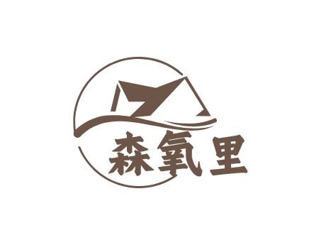 森氧里企業(yè)標志設(shè)計