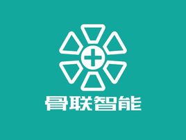 骨联智能