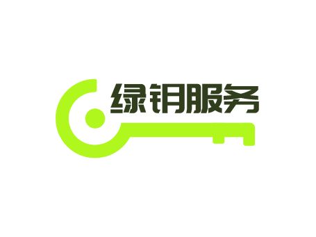 綠鑰服務(wù)企業(yè)標志設(shè)計