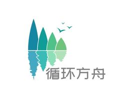 循环方舟企业标志设计