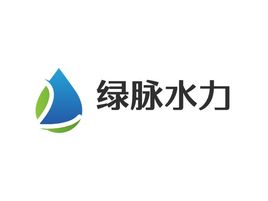 绿脉水力企业标志设计