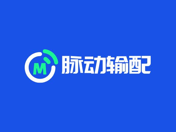 脉动输配