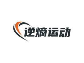 逆熵运动