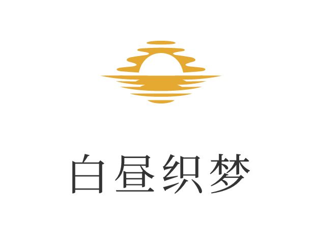 白昼织梦