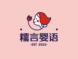 糯言婴语logo标志设计