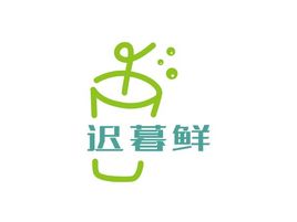 迟暮鲜