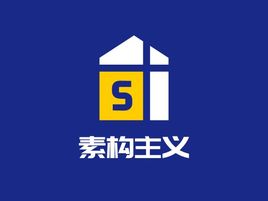 素构主义企业标志设计