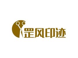 罡风印迹品牌logo设计