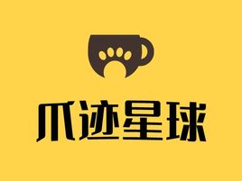 爪迹星球门店logo设计 宠物店logo设计