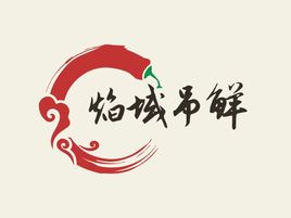 焰域吊鲜店铺logo头像设计