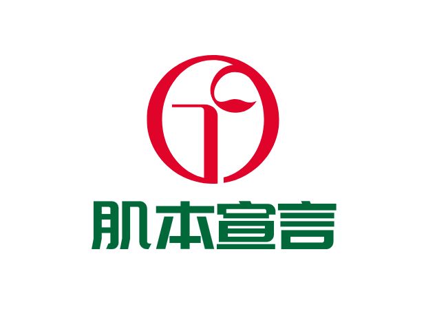 肌本宣言