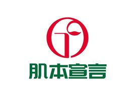 肌本宣言