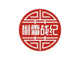 椒霜战纪店铺logo头像设计