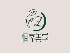 植序美学