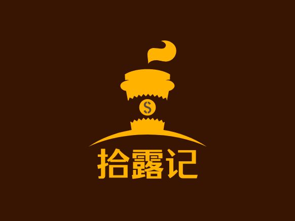 拾露记