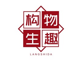 構物生趣企業(yè)標志設計