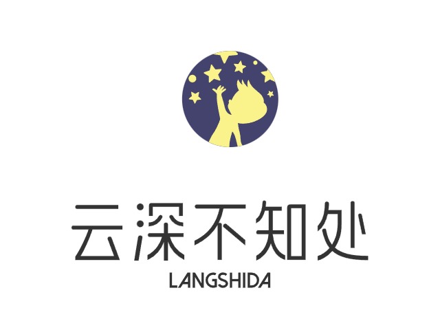 云深不知處