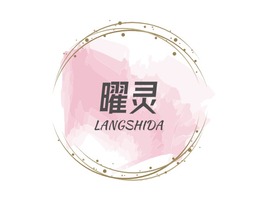 曜灵