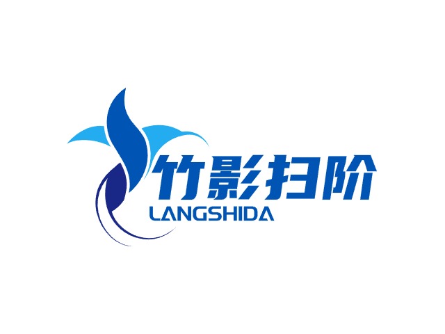 竹影掃階