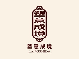 塑意成境企業(yè)標志設計