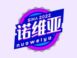 諾維亞