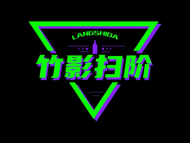 星子綴檐