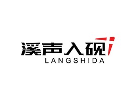 溪聲入硯