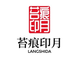 苔痕印月