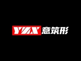 意筑形企業(yè)標(biāo)志設(shè)計(jì)