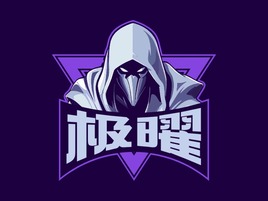 極曜