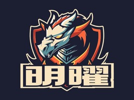 明曜