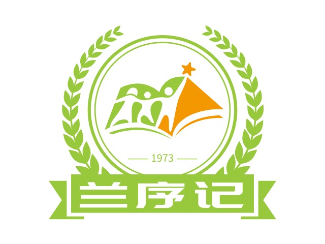 蘭序記