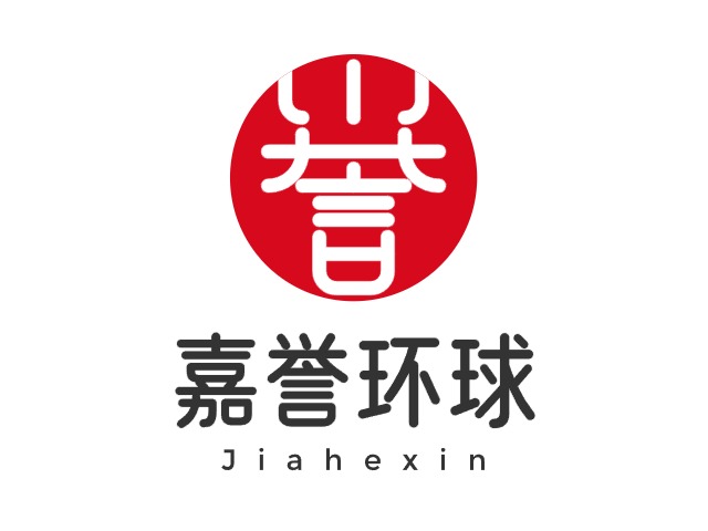 嘉譽(yù)環(huán)球logo標(biāo)志設(shè)計