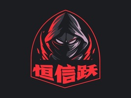 恒信跃