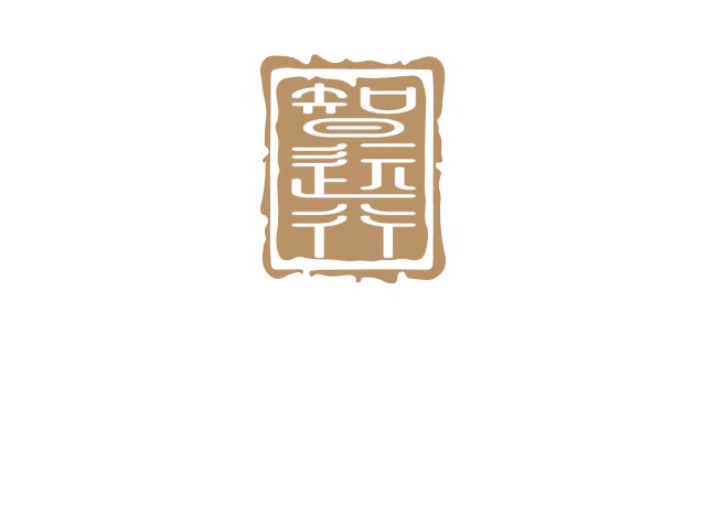 智遠(yuǎn)行
