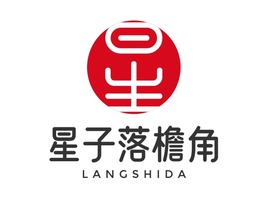 星子落檐角
