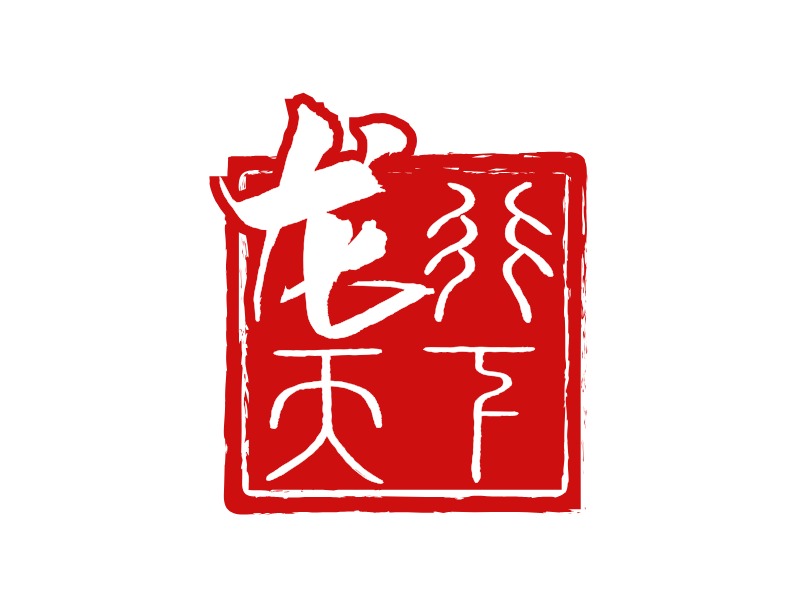 龙 行 天 下logo标志设计