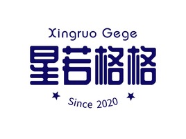 星若格格