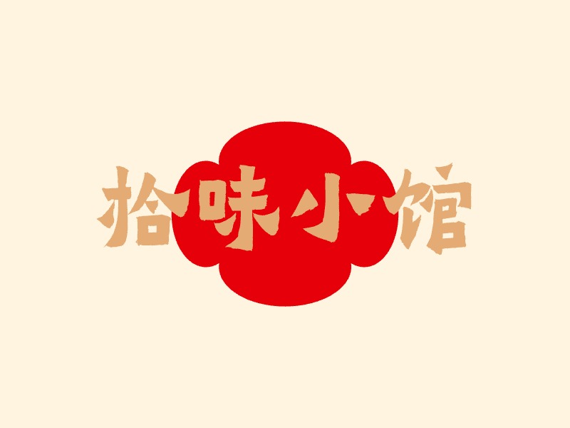 拾味小馆店铺logo头像设计