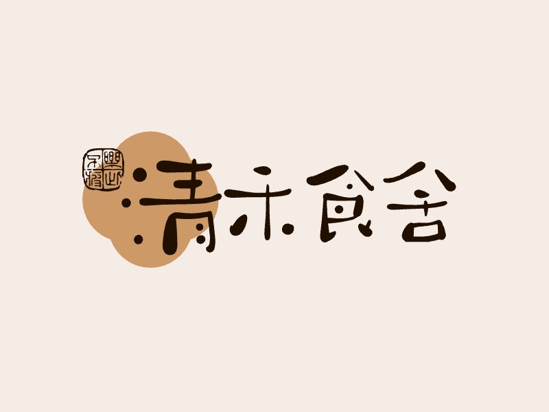 清 禾食舍LOGO设计